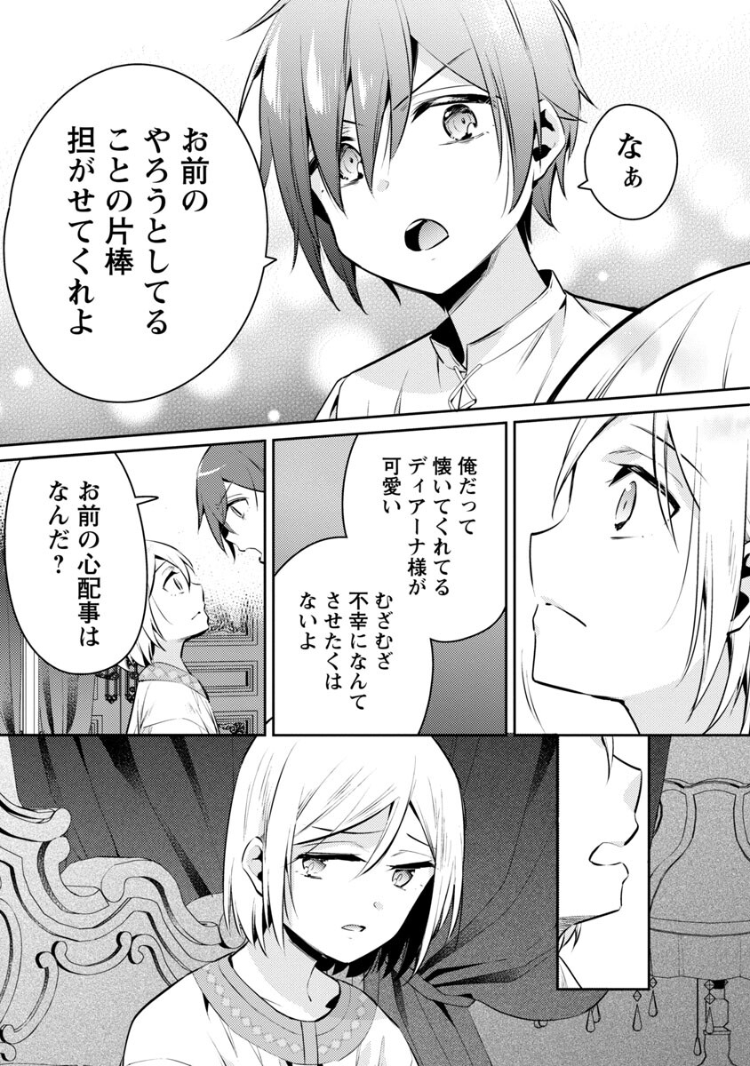 AKUYAKU REIJO NO ANI NI TENSEI SHIMASHITA Chapter 6 - Page 13