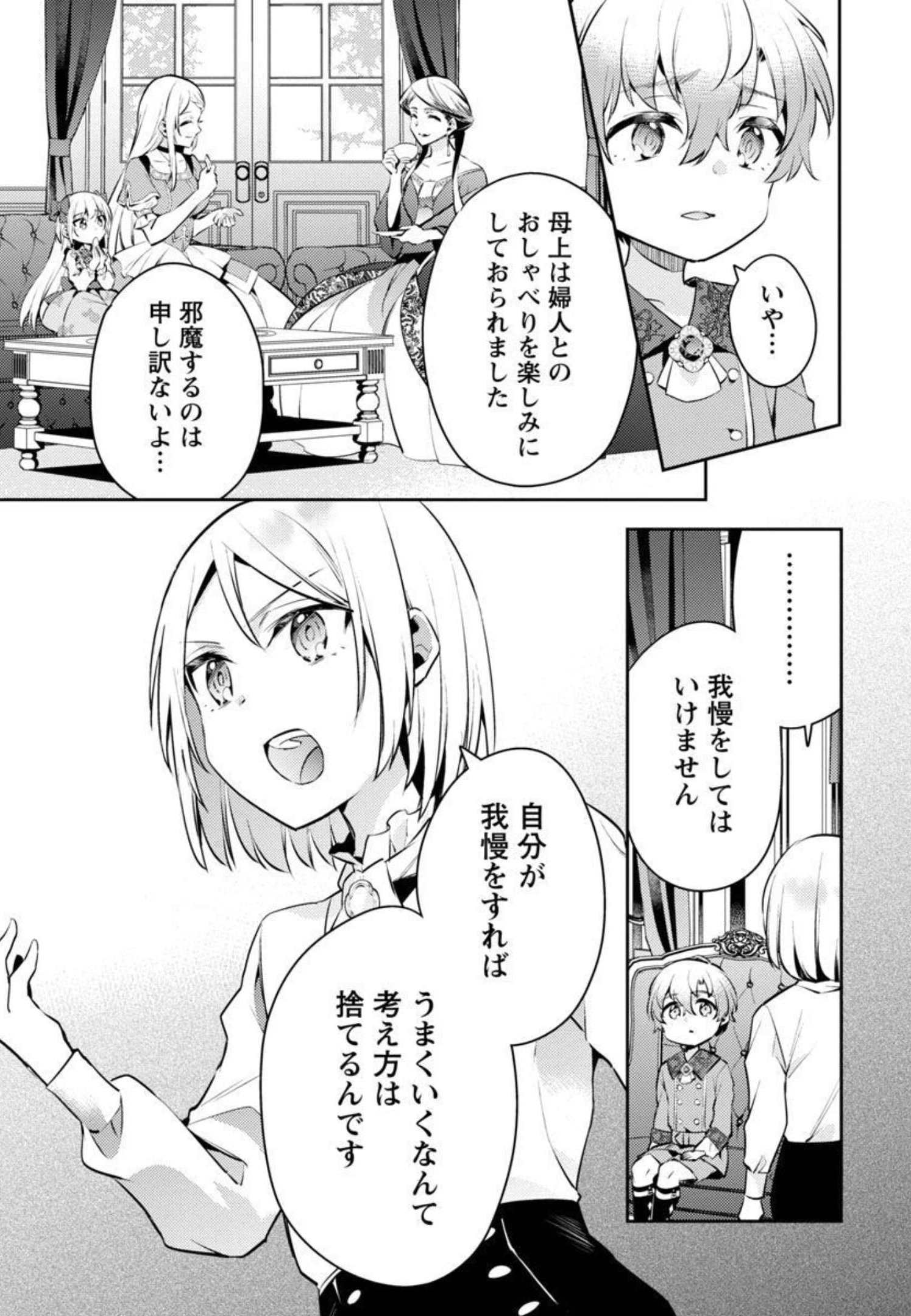 AKUYAKU REIJO NO ANI NI TENSEI SHIMASHITA Chapter 8 - Page 8