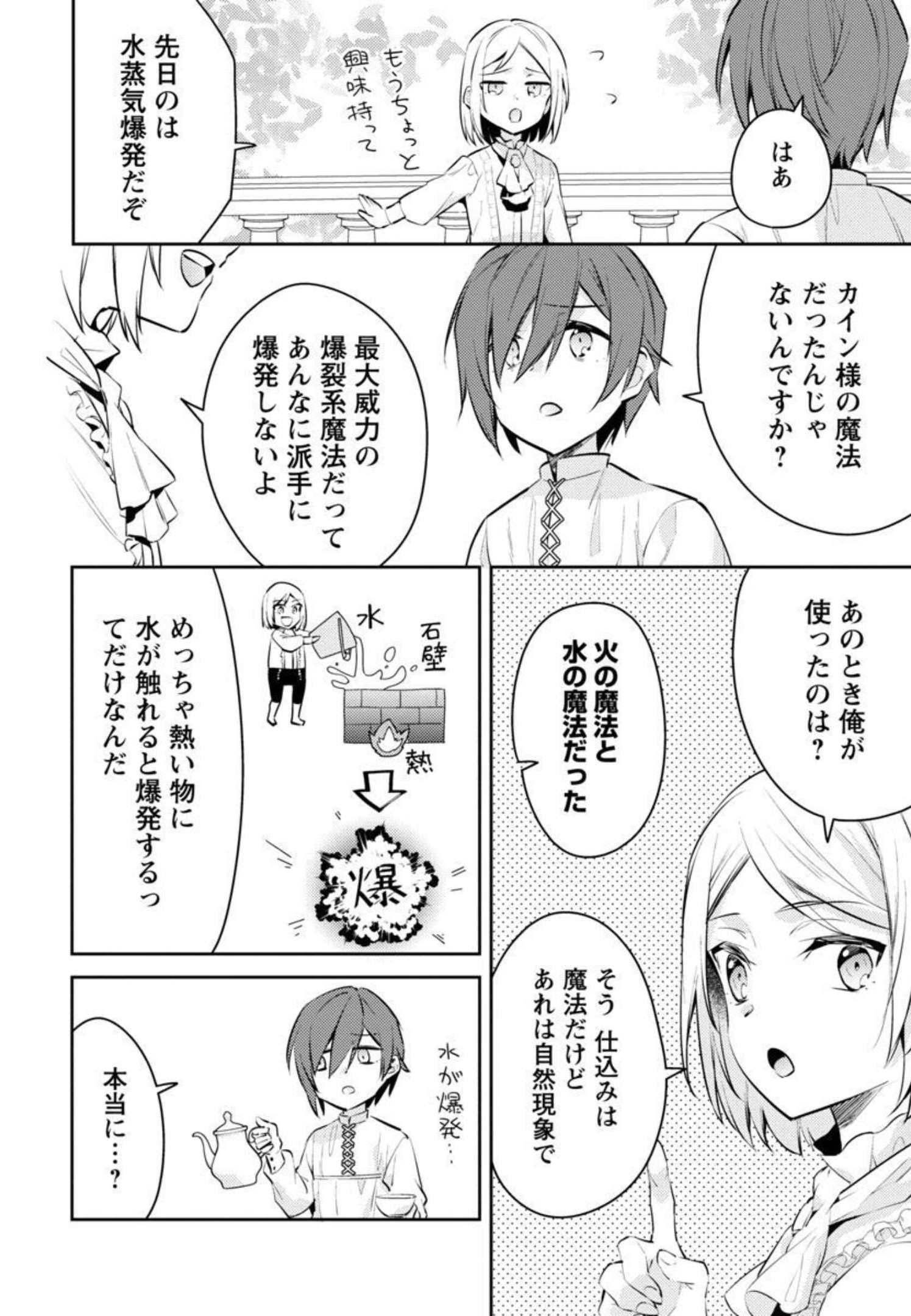 AKUYAKU REIJO NO ANI NI TENSEI SHIMASHITA Chapter 9 - Page 23