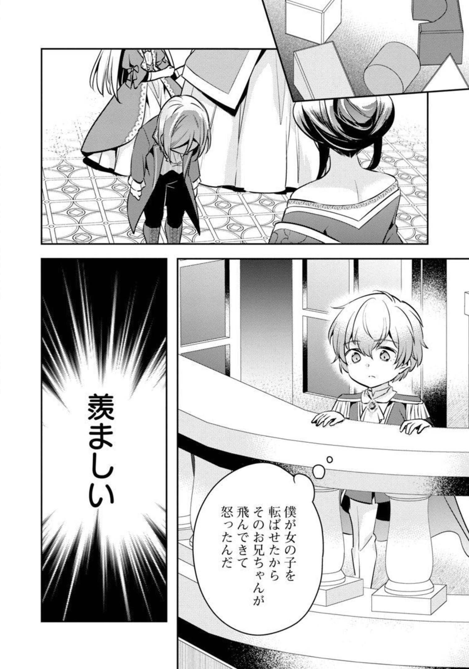 AKUYAKU REIJO NO ANI NI TENSEI SHIMASHITA Chapter 10 - Page 27