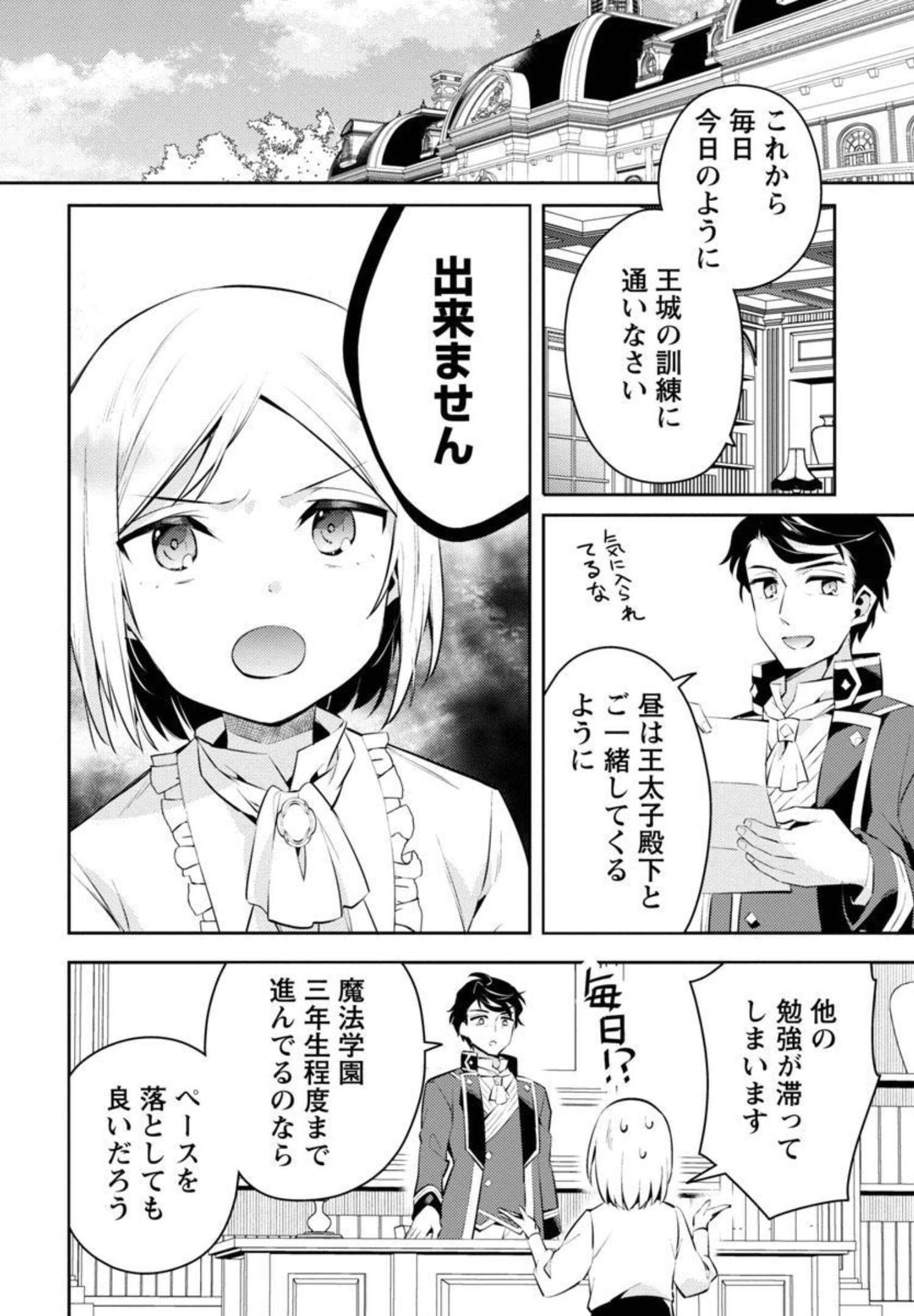 AKUYAKU REIJO NO ANI NI TENSEI SHIMASHITA Chapter 7 - Page 10