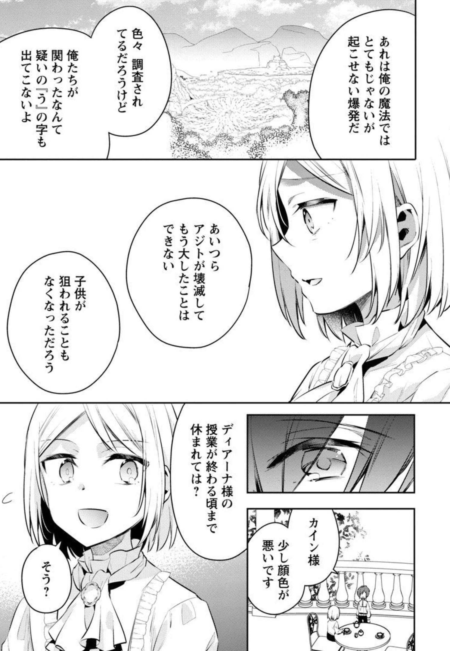AKUYAKU REIJO NO ANI NI TENSEI SHIMASHITA Chapter 9 - Page 24