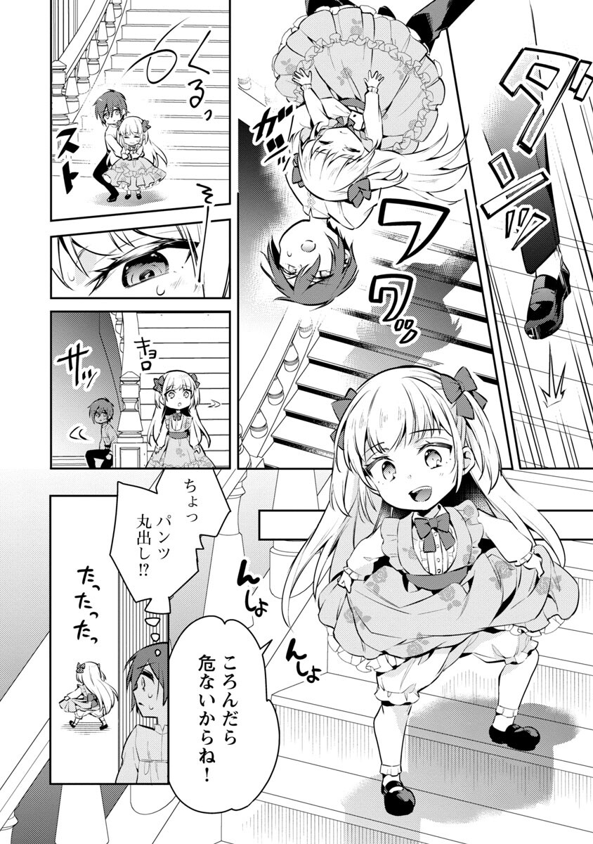 AKUYAKU REIJO NO ANI NI TENSEI SHIMASHITA Chapter 6 - Page 8