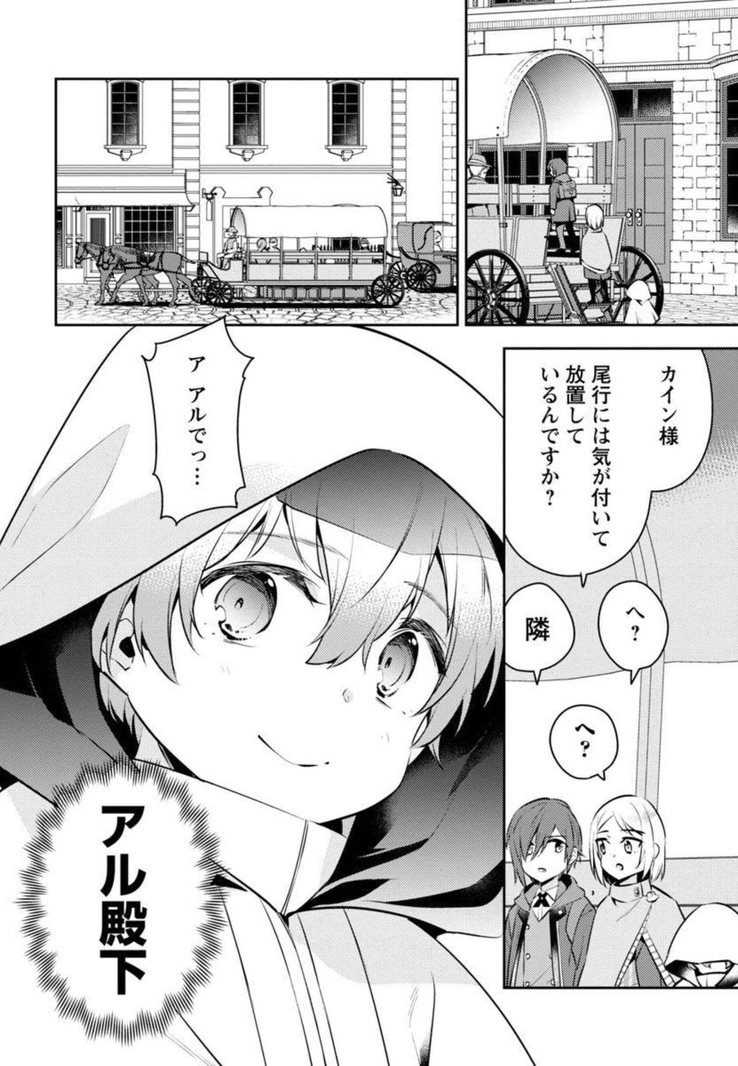 AKUYAKU REIJO NO ANI NI TENSEI SHIMASHITA Chapter 9 - Page 5