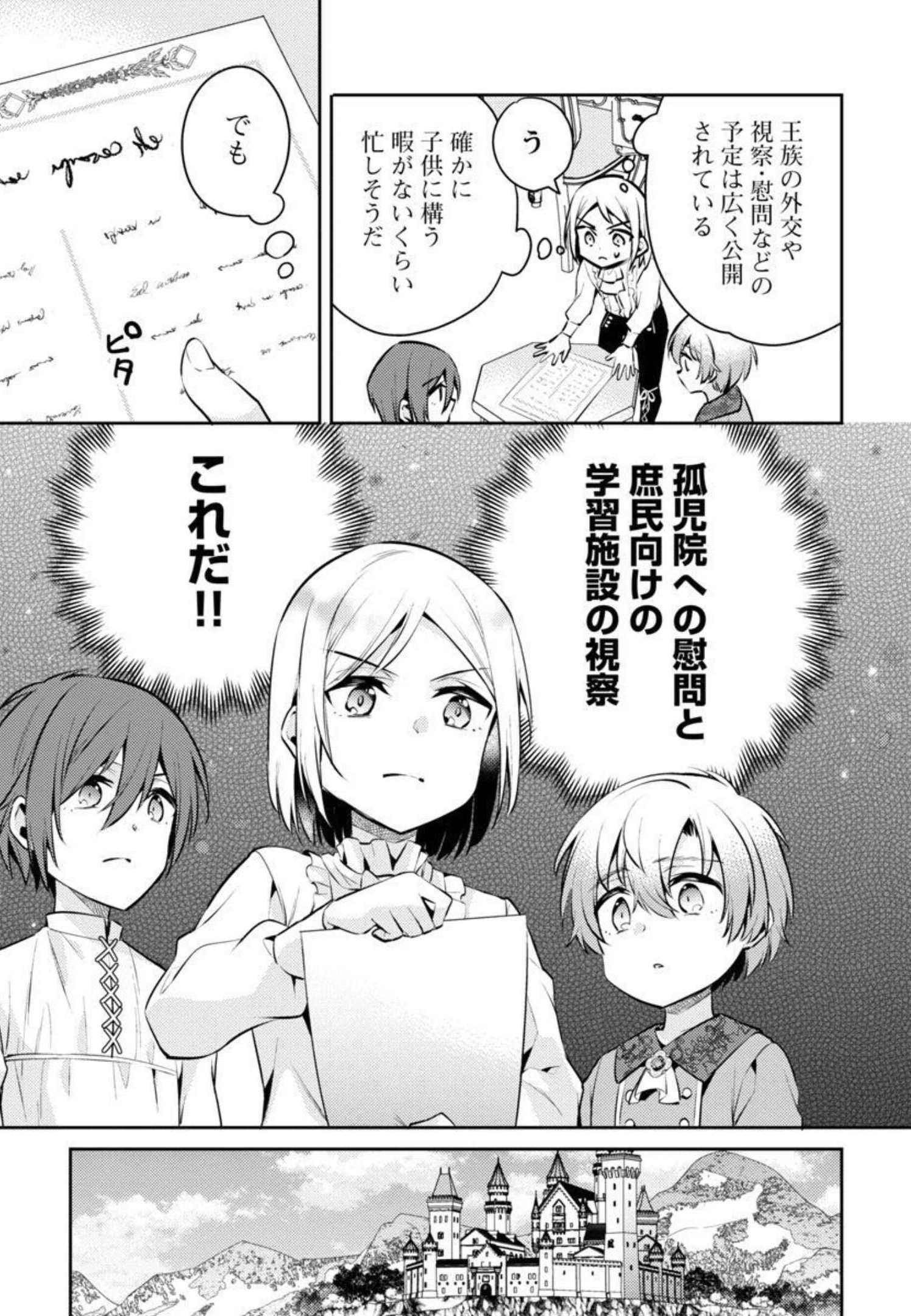 AKUYAKU REIJO NO ANI NI TENSEI SHIMASHITA Chapter 8 - Page 10