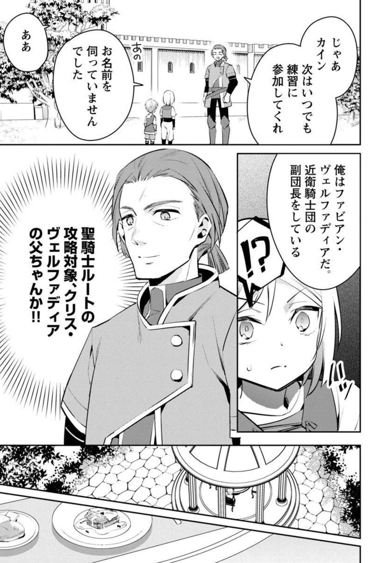 AKUYAKU REIJO NO ANI NI TENSEI SHIMASHITA Chapter 7 - Page 7