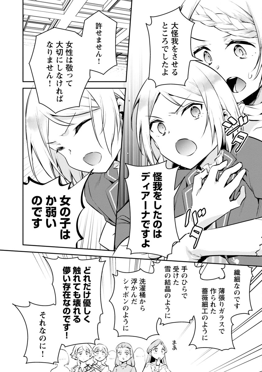 AKUYAKU REIJO NO ANI NI TENSEI SHIMASHITA Chapter 5 - Page 9