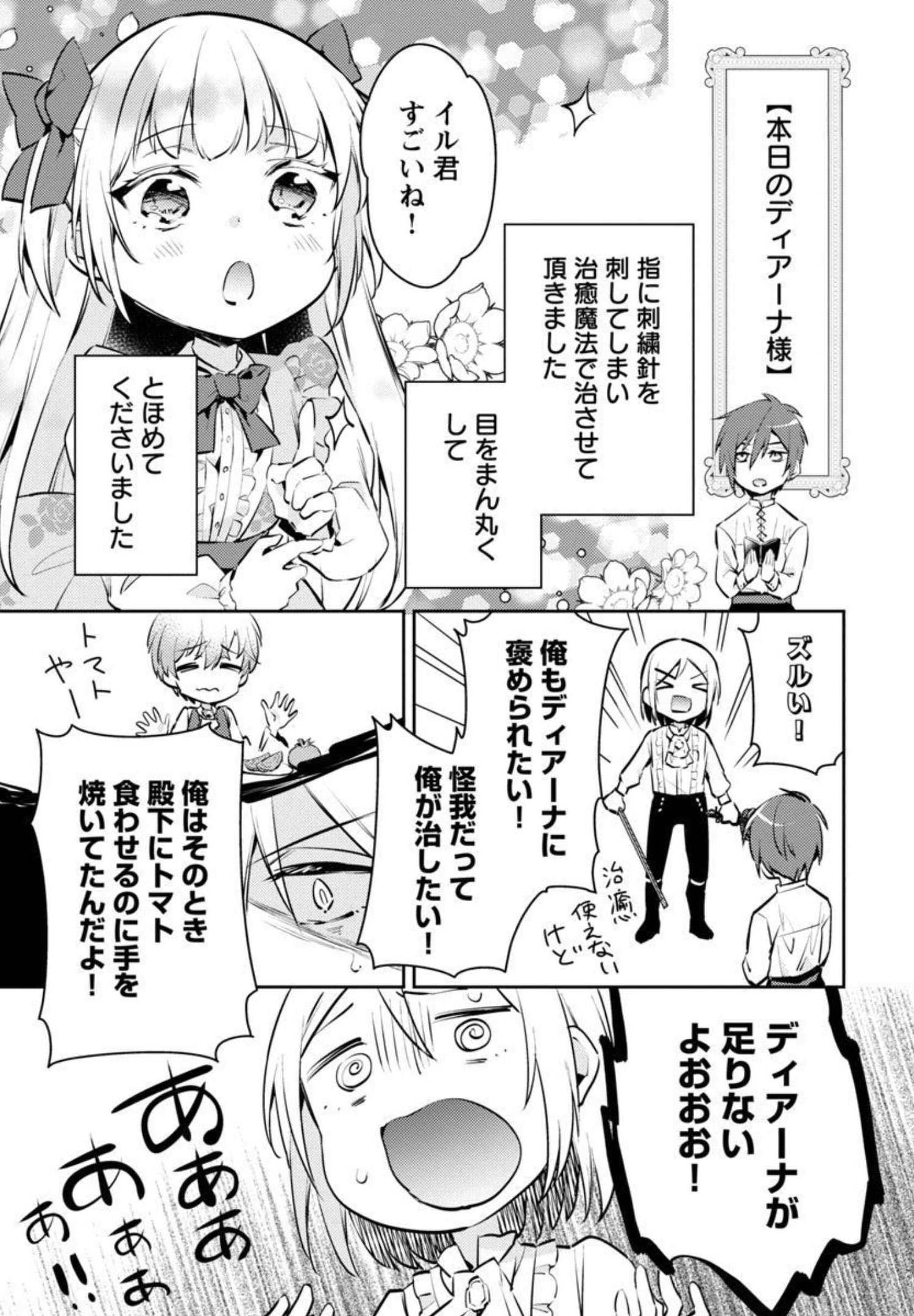 AKUYAKU REIJO NO ANI NI TENSEI SHIMASHITA Chapter 7 - Page 19