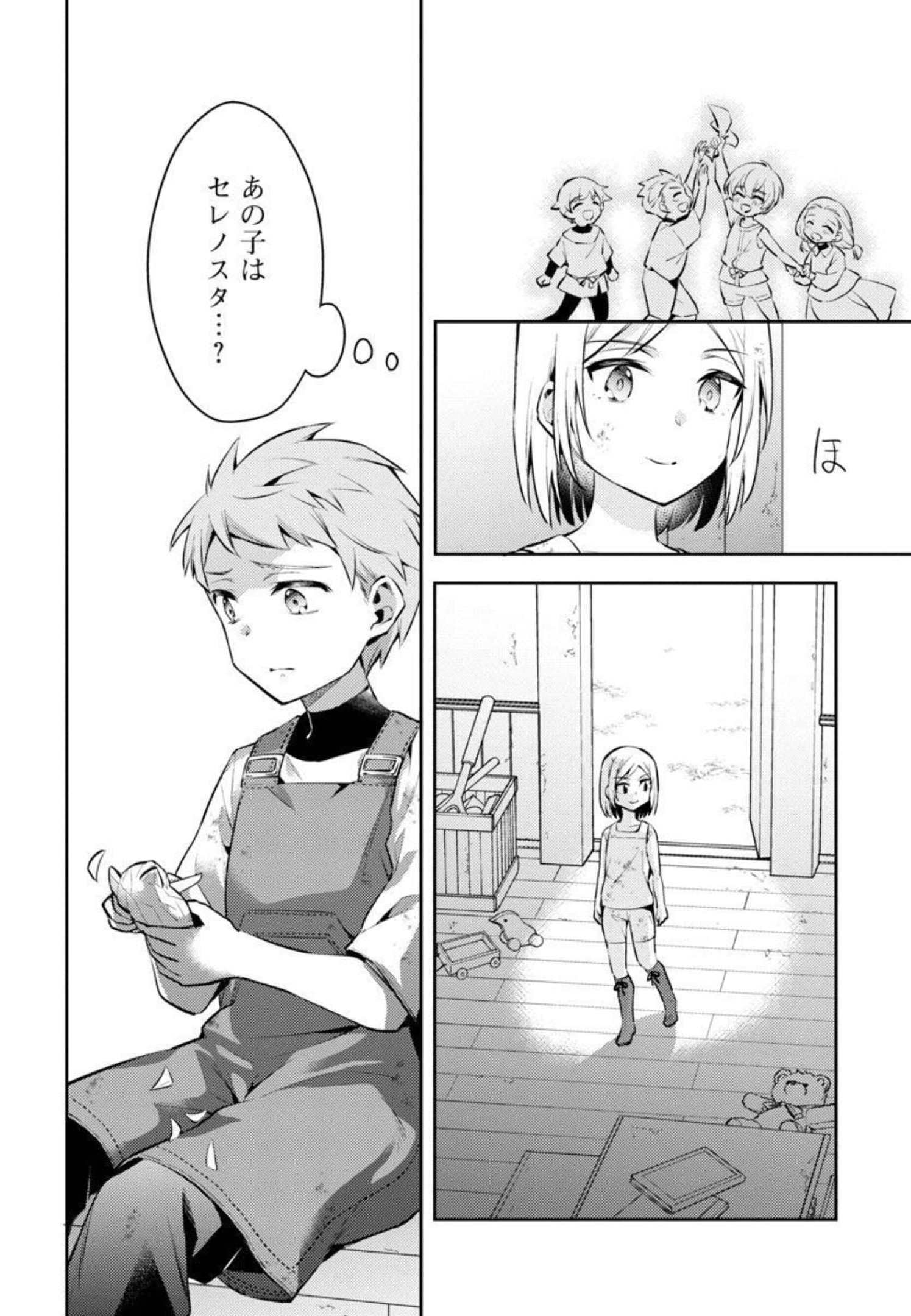 AKUYAKU REIJO NO ANI NI TENSEI SHIMASHITA Chapter 8 - Page 19