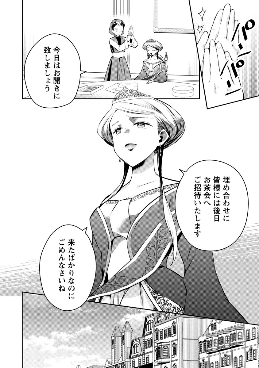 AKUYAKU REIJO NO ANI NI TENSEI SHIMASHITA Chapter 5 - Page 11