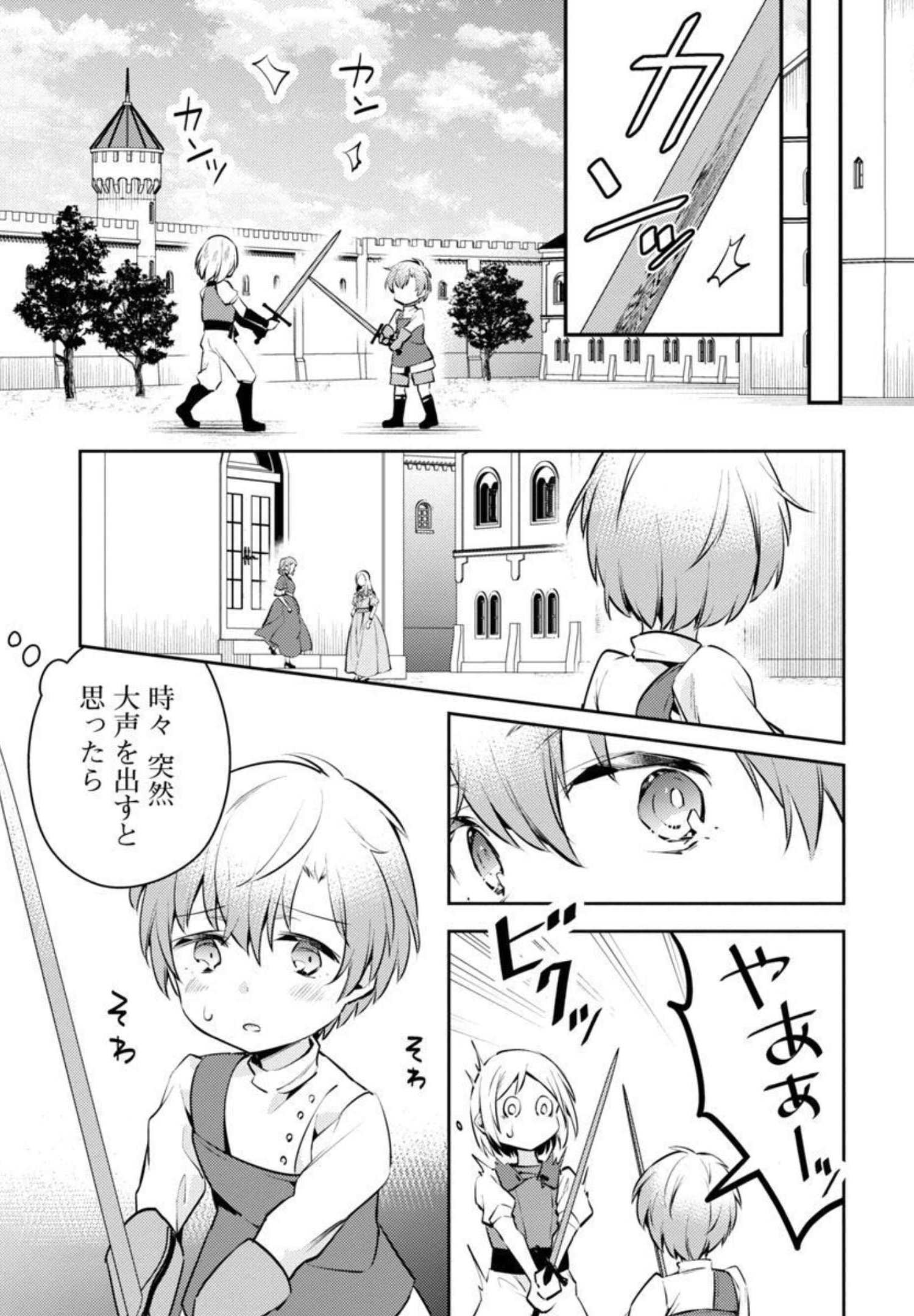 AKUYAKU REIJO NO ANI NI TENSEI SHIMASHITA Chapter 7 - Page 17
