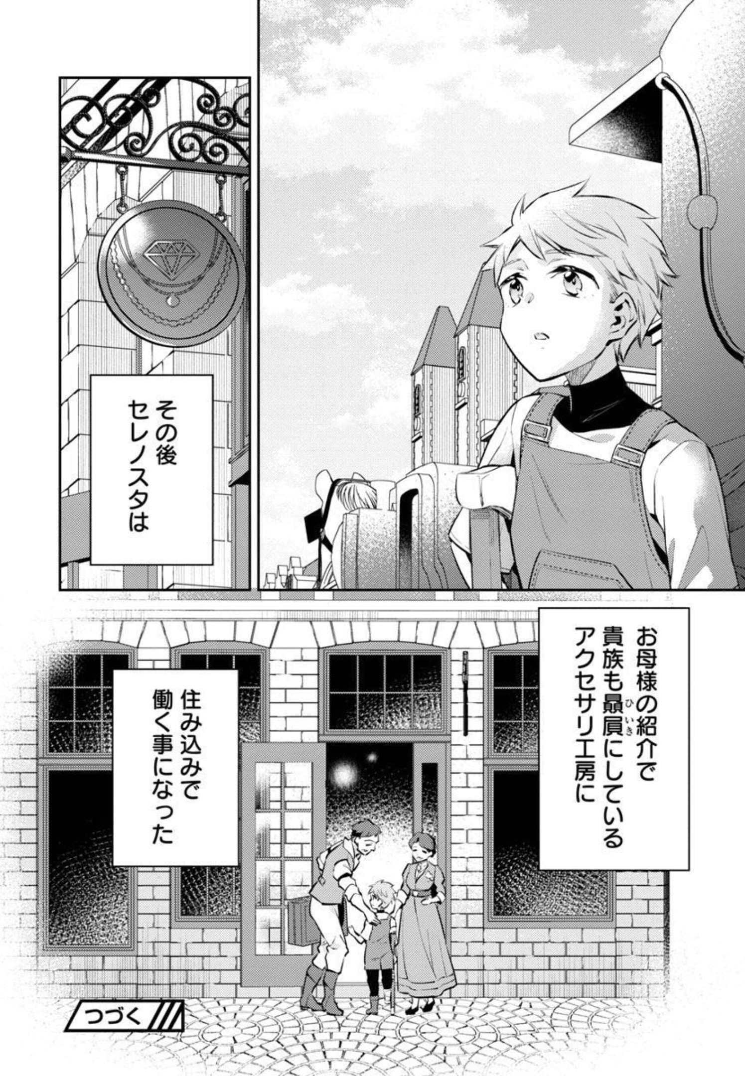 AKUYAKU REIJO NO ANI NI TENSEI SHIMASHITA Chapter 9 - Page 31