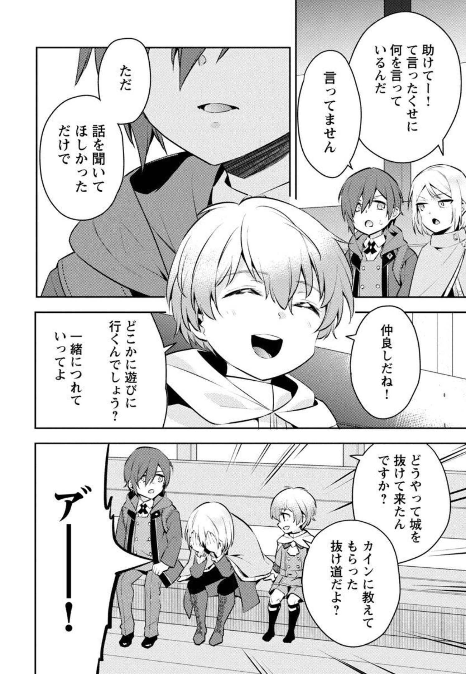 AKUYAKU REIJO NO ANI NI TENSEI SHIMASHITA Chapter 9 - Page 7