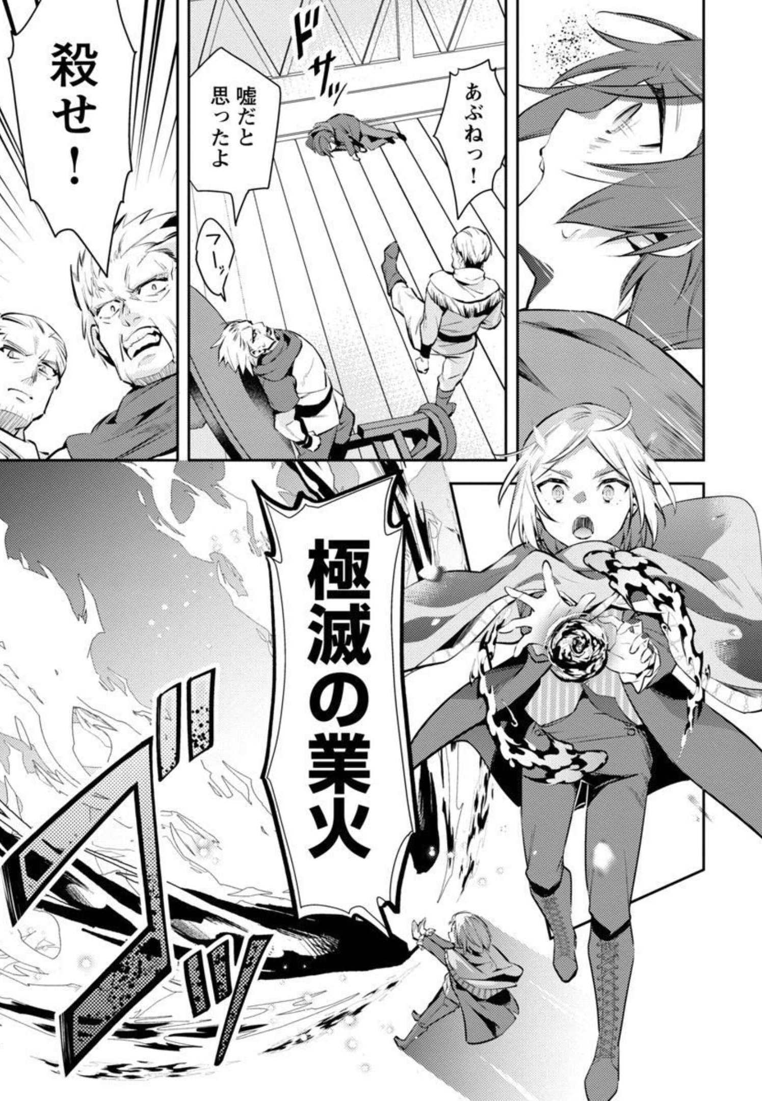 AKUYAKU REIJO NO ANI NI TENSEI SHIMASHITA Chapter 9 - Page 16