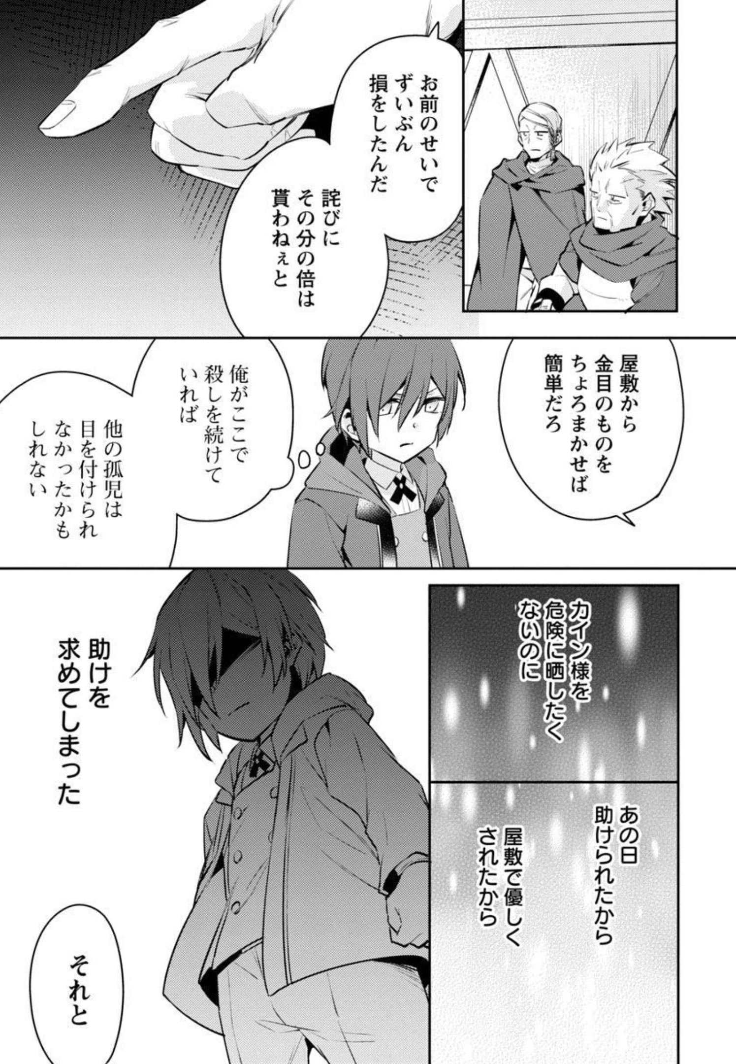 AKUYAKU REIJO NO ANI NI TENSEI SHIMASHITA Chapter 9 - Page 14