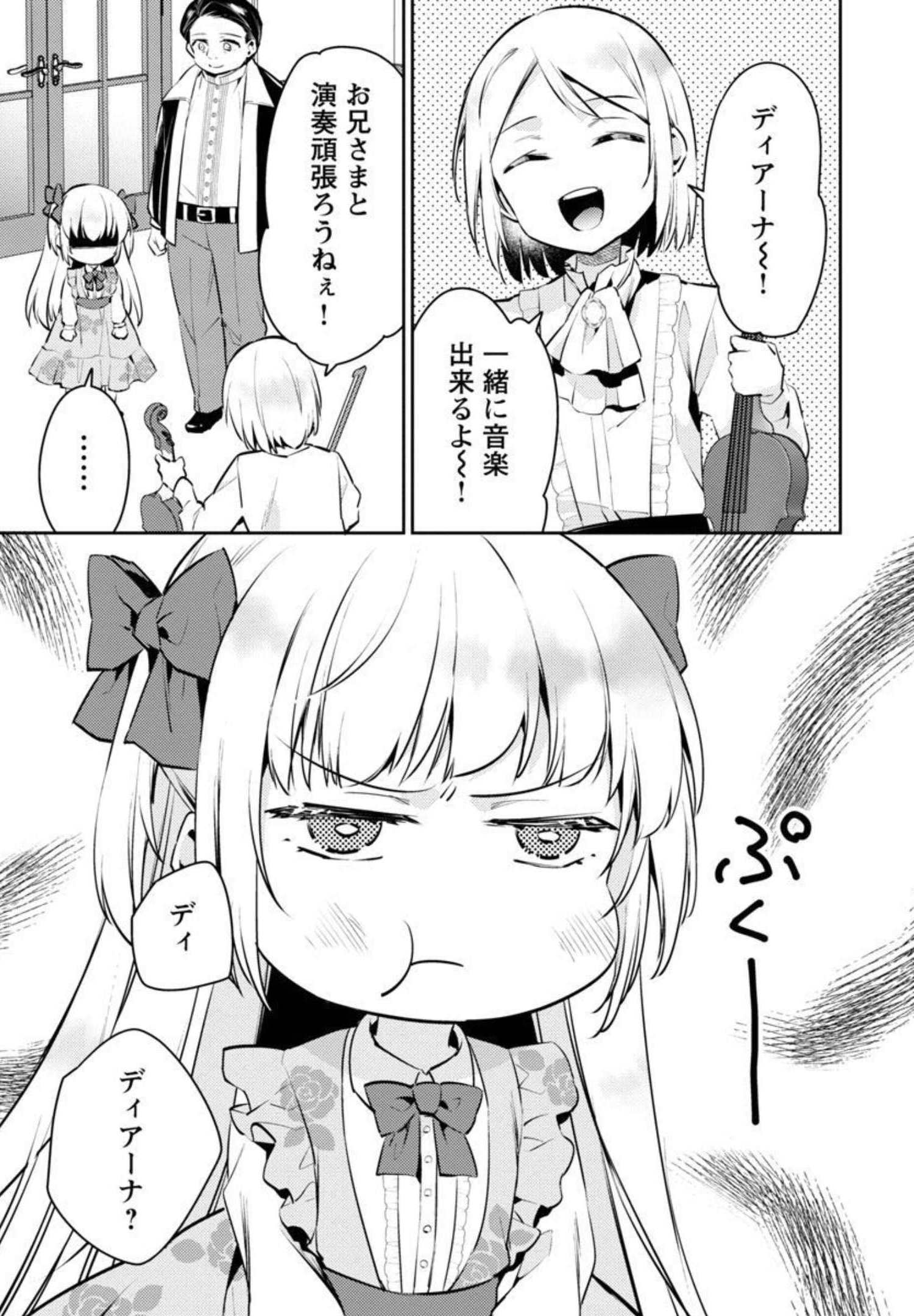 AKUYAKU REIJO NO ANI NI TENSEI SHIMASHITA Chapter 7 - Page 21