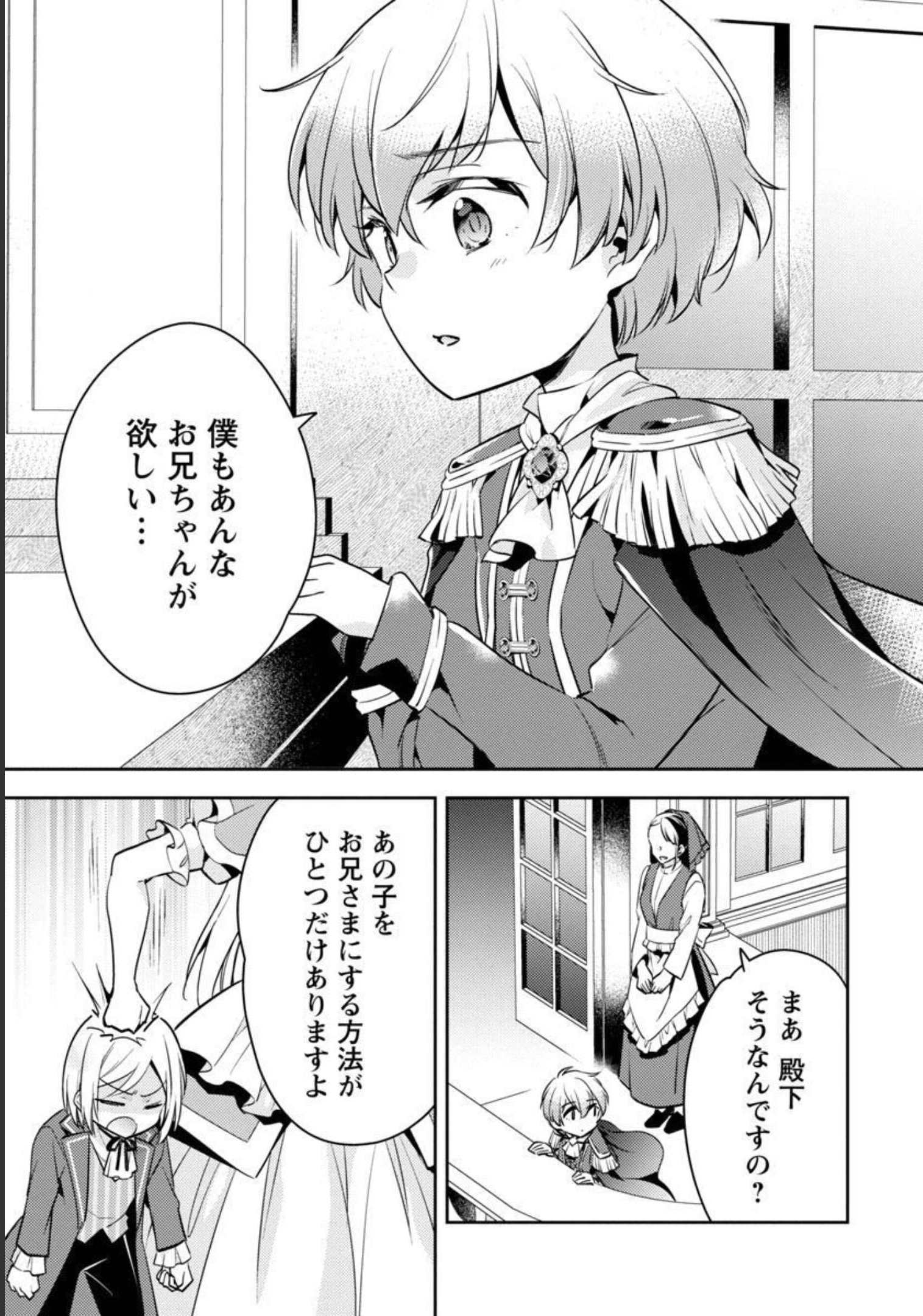 AKUYAKU REIJO NO ANI NI TENSEI SHIMASHITA Chapter 10 - Page 28