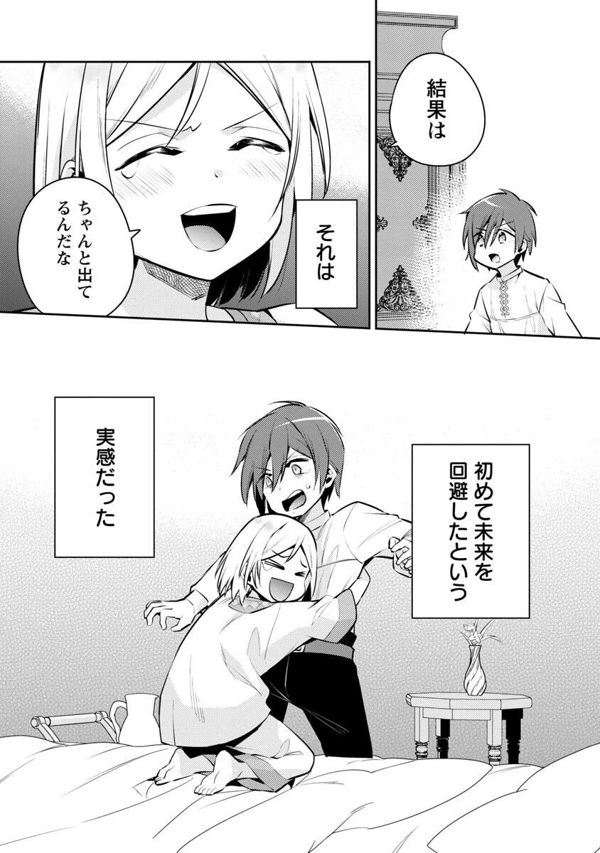 AKUYAKU REIJO NO ANI NI TENSEI SHIMASHITA Chapter 6 - Page 17