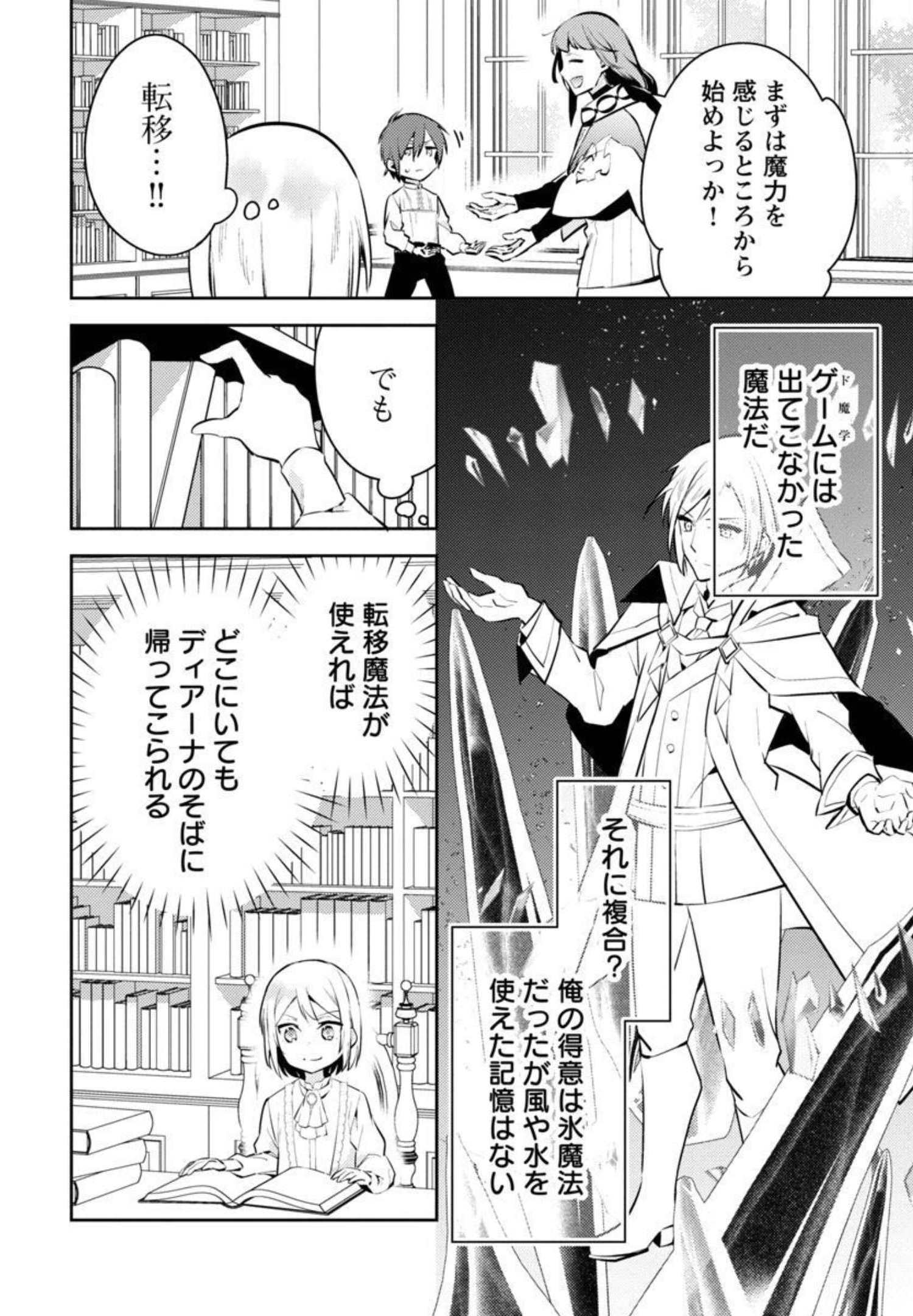 AKUYAKU REIJO NO ANI NI TENSEI SHIMASHITA Chapter 7 - Page 16