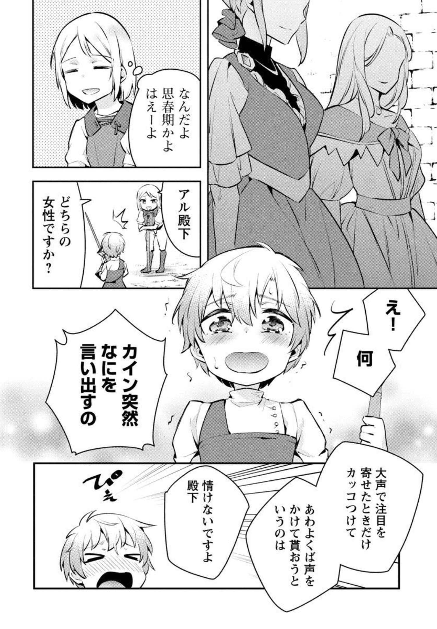 AKUYAKU REIJO NO ANI NI TENSEI SHIMASHITA Chapter 7 - Page 18