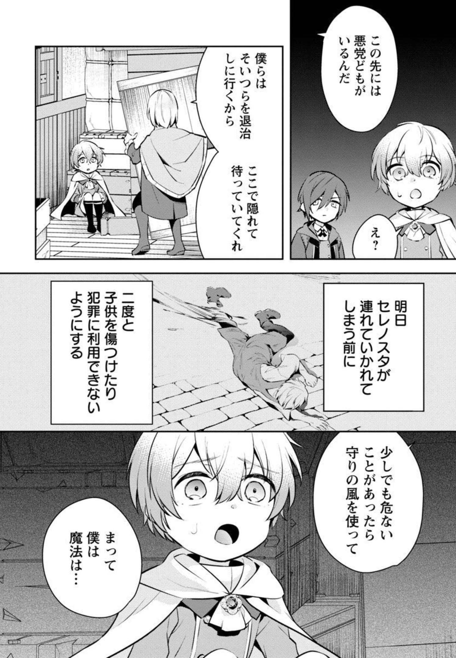 AKUYAKU REIJO NO ANI NI TENSEI SHIMASHITA Chapter 9 - Page 9