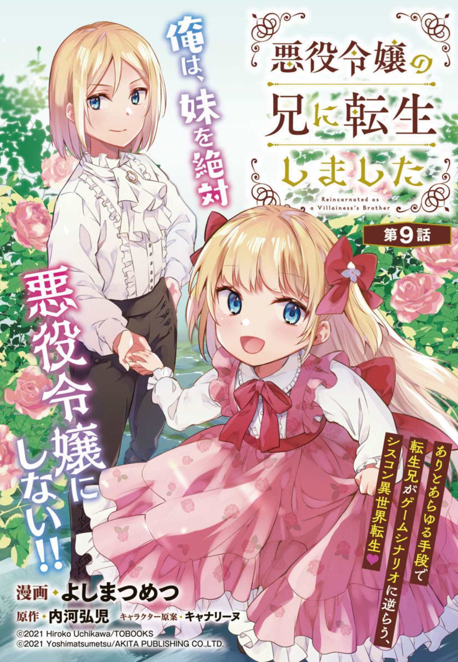 AKUYAKU REIJO NO ANI NI TENSEI SHIMASHITA Chapter 9 - Page 2