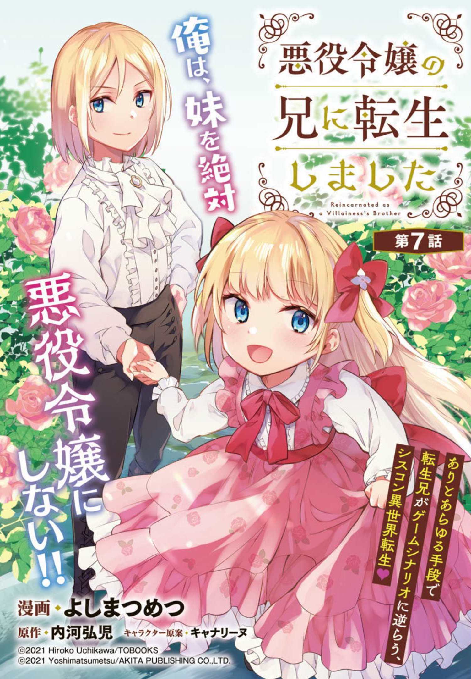 AKUYAKU REIJO NO ANI NI TENSEI SHIMASHITA Chapter 7 - Page 1