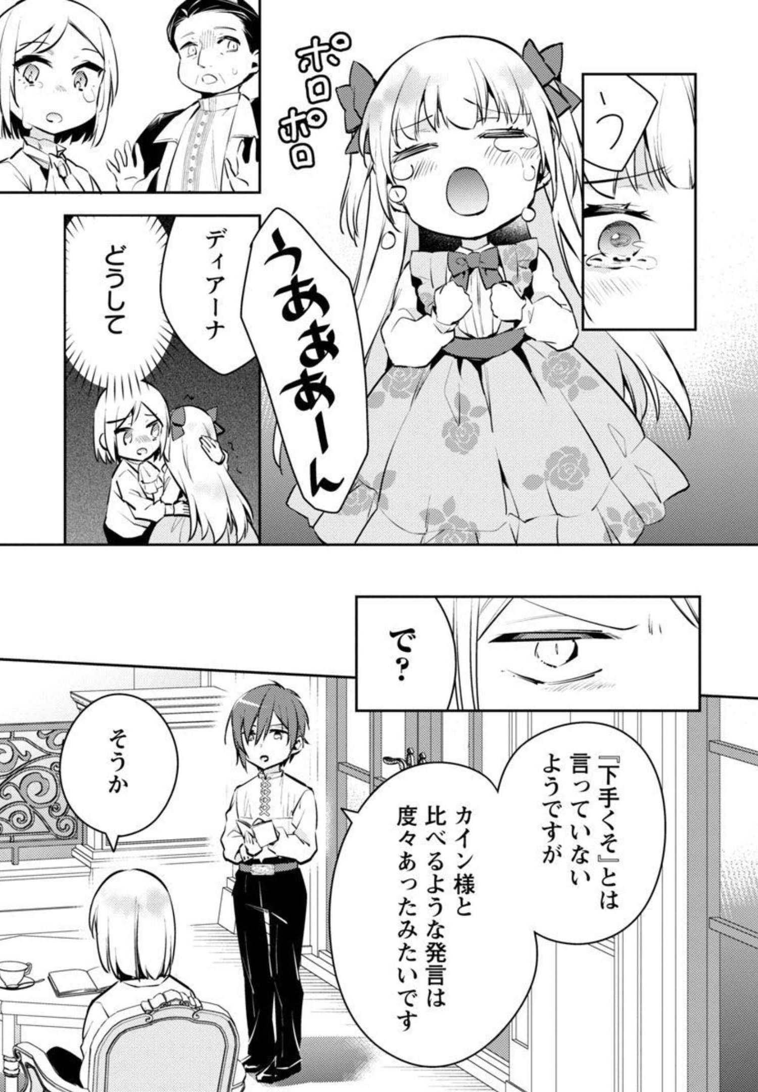 AKUYAKU REIJO NO ANI NI TENSEI SHIMASHITA Chapter 7 - Page 23