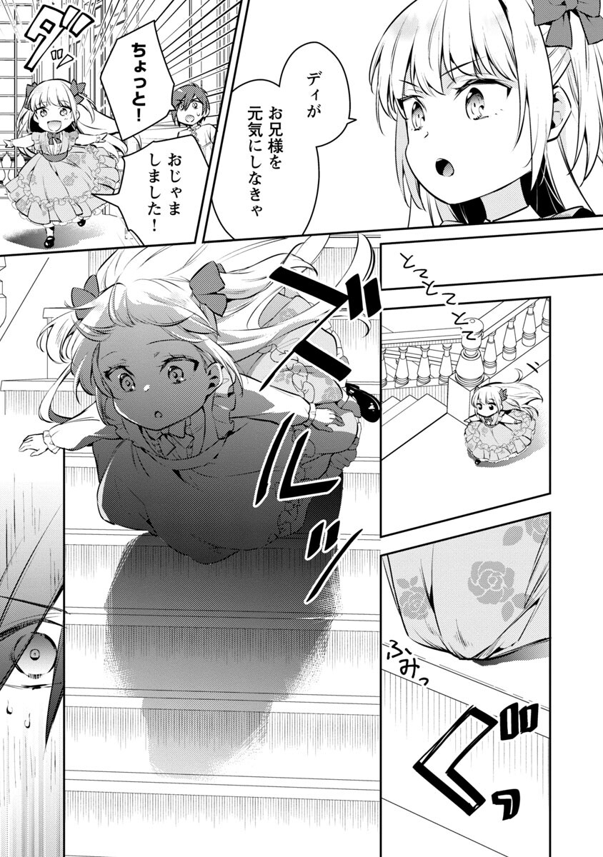 AKUYAKU REIJO NO ANI NI TENSEI SHIMASHITA Chapter 6 - Page 7