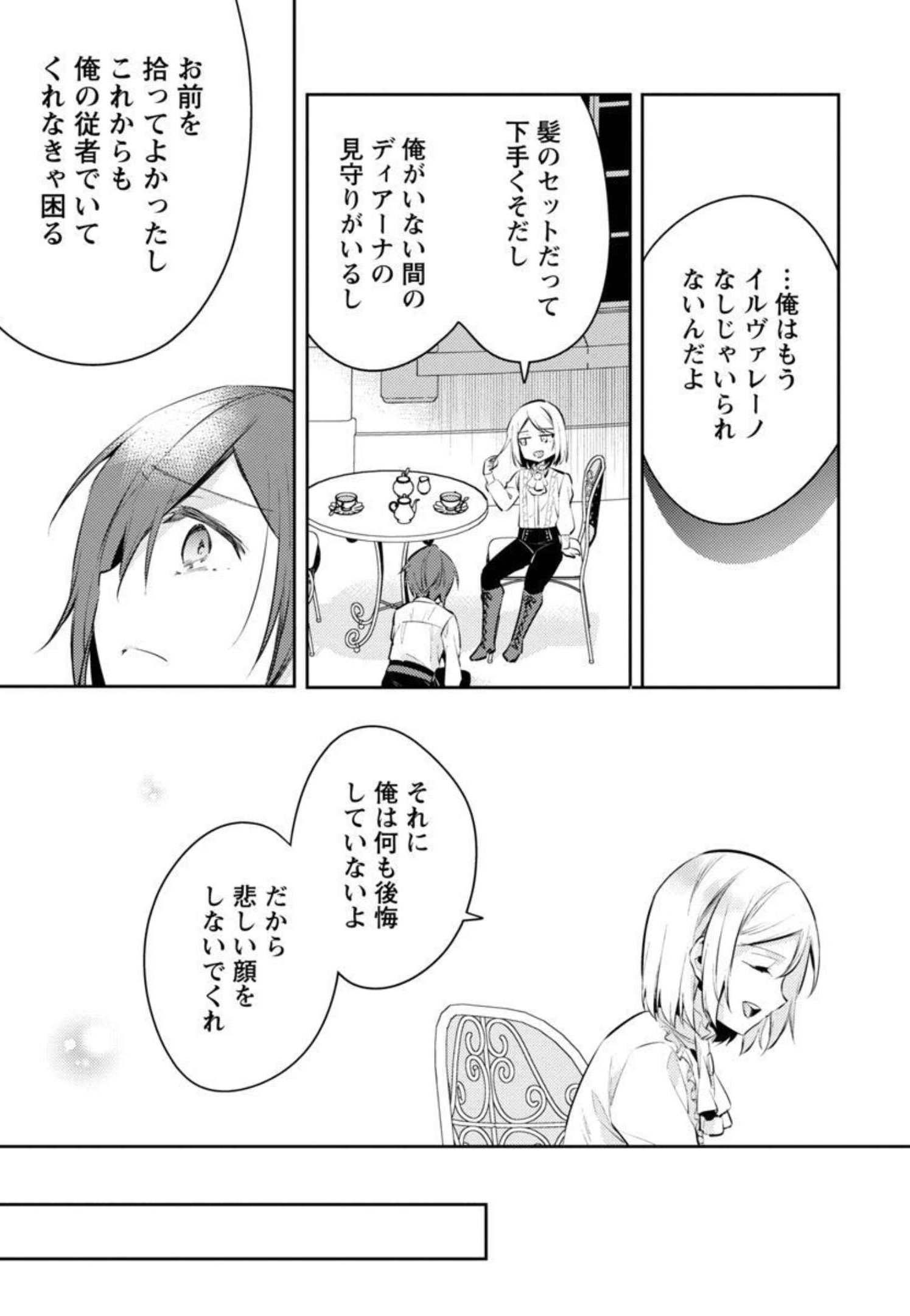 AKUYAKU REIJO NO ANI NI TENSEI SHIMASHITA Chapter 9 - Page 26