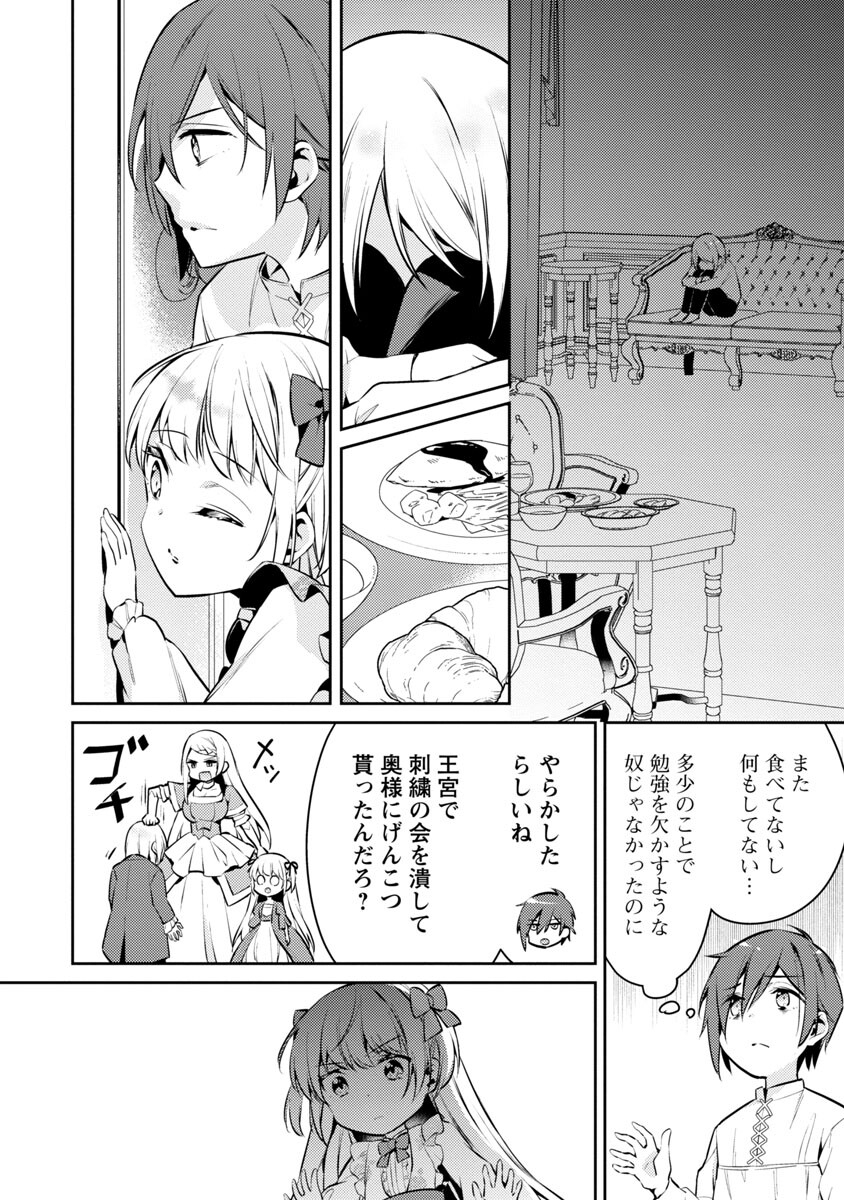AKUYAKU REIJO NO ANI NI TENSEI SHIMASHITA Chapter 6 - Page 6