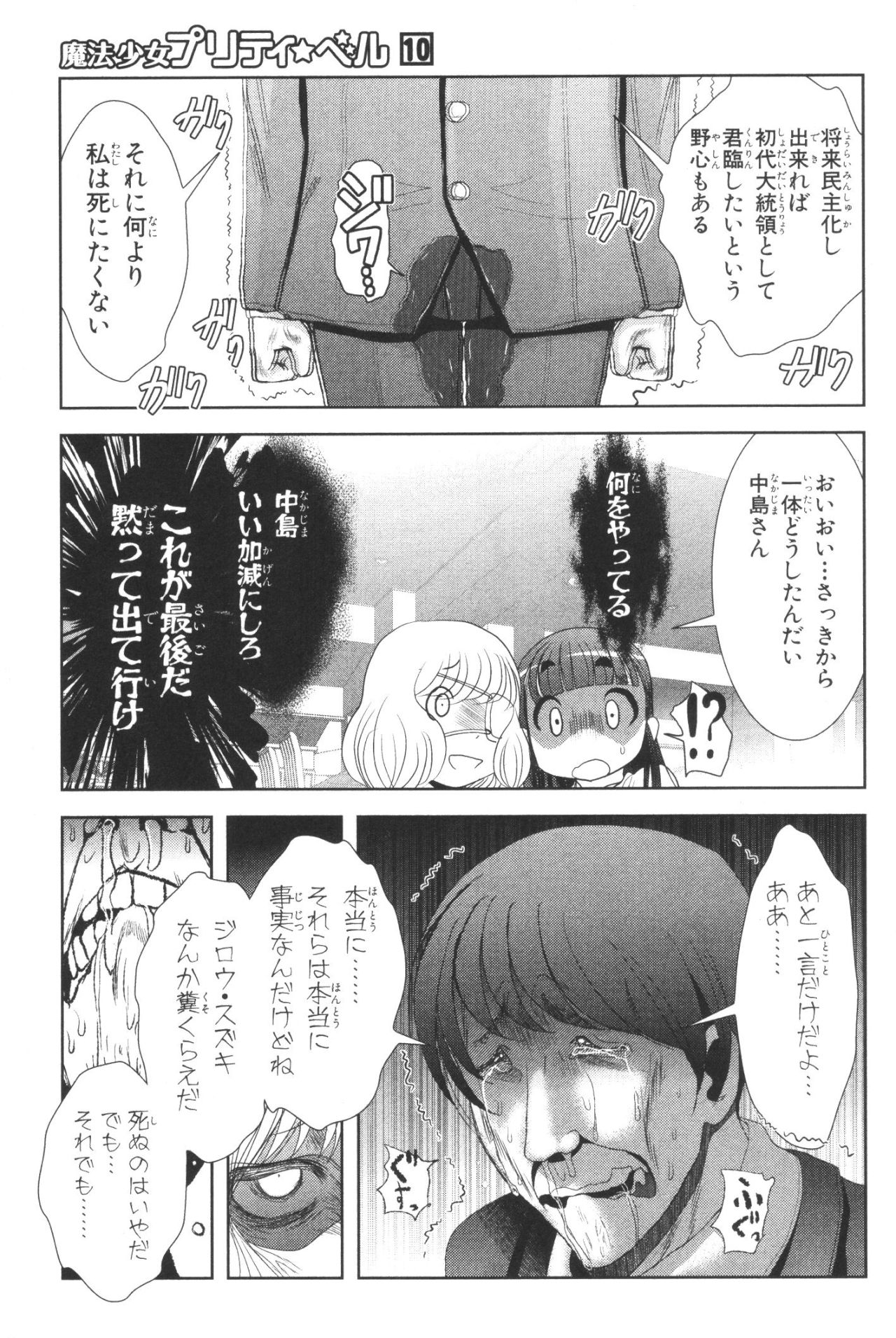 MAHOU SHOUJO PRETTY BELL Chapter 39 - Page 33