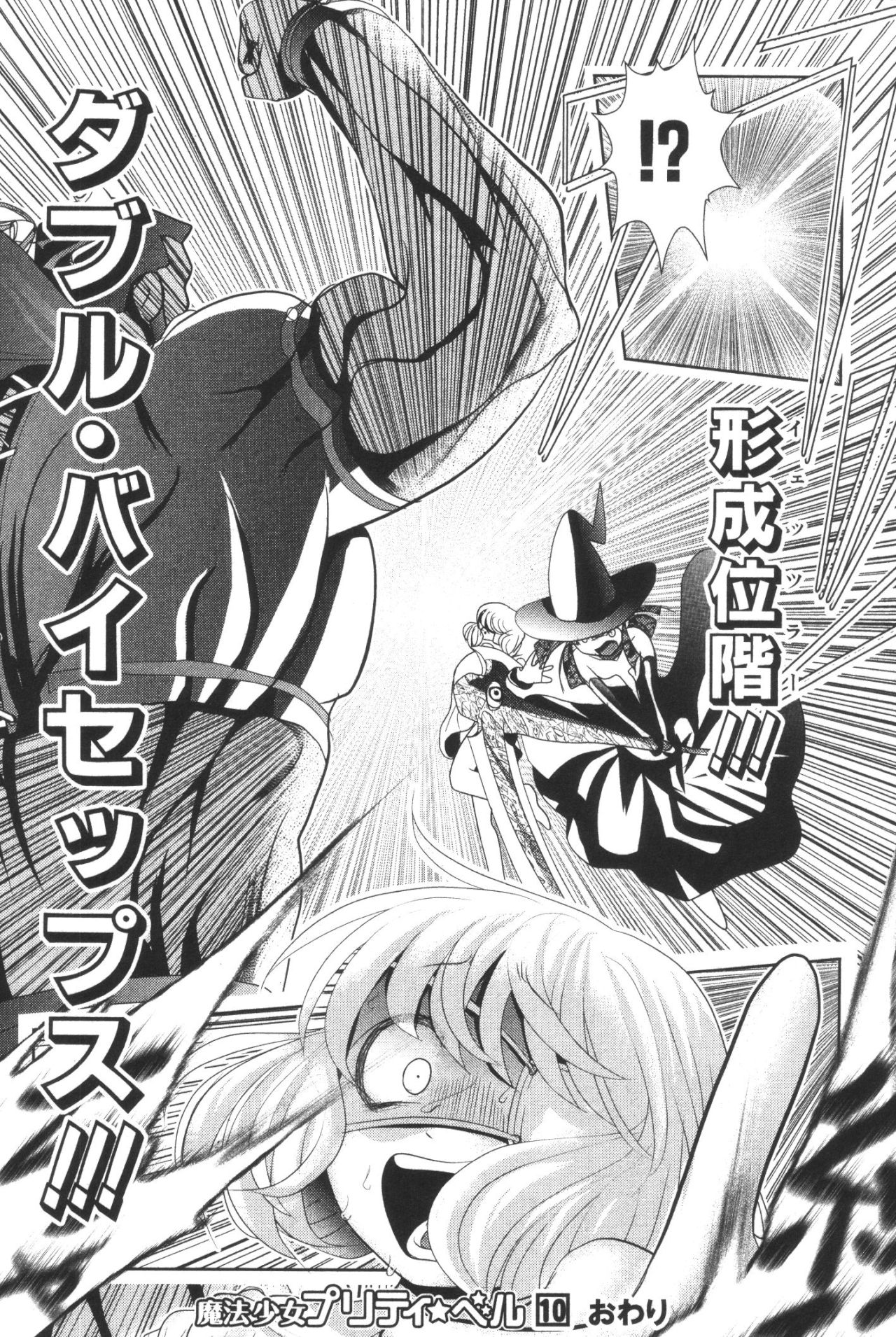 MAHOU SHOUJO PRETTY BELL Chapter 39 - Page 42