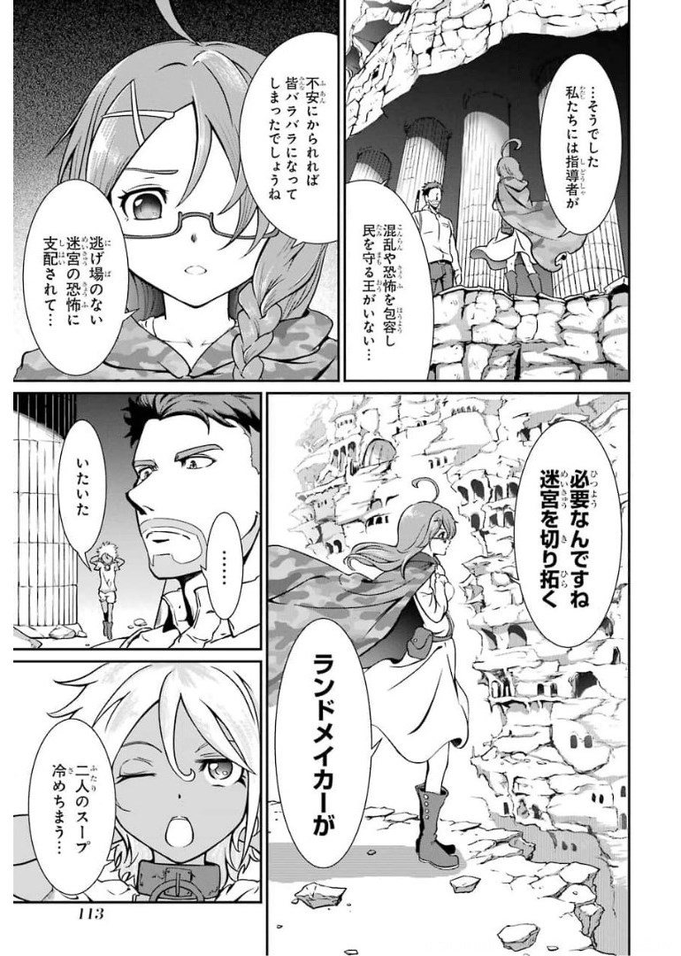 MEIKYUU: LABYRINTH KINGDOM, A TACTICAL FANTASY WORLD SURVIVAL GUIDE - raw - Chapter 2 - https://jpdd.alammanga.com/JPDD/54101705/0q5wbjdukbm.jpg