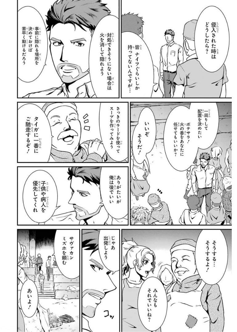 MEIKYUU: LABYRINTH KINGDOM, A TACTICAL FANTASY WORLD SURVIVAL GUIDE - raw - Chapter 2 - https://jpdd.alammanga.com/JPDD/54101705/0ubqelsu55v.jpg
