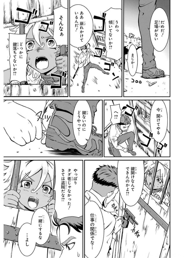 MEIKYUU: LABYRINTH KINGDOM, A TACTICAL FANTASY WORLD SURVIVAL GUIDE - raw - Chapter 2 - https://jpdd.alammanga.com/JPDD/54101705/34ervsgl5y2.jpg