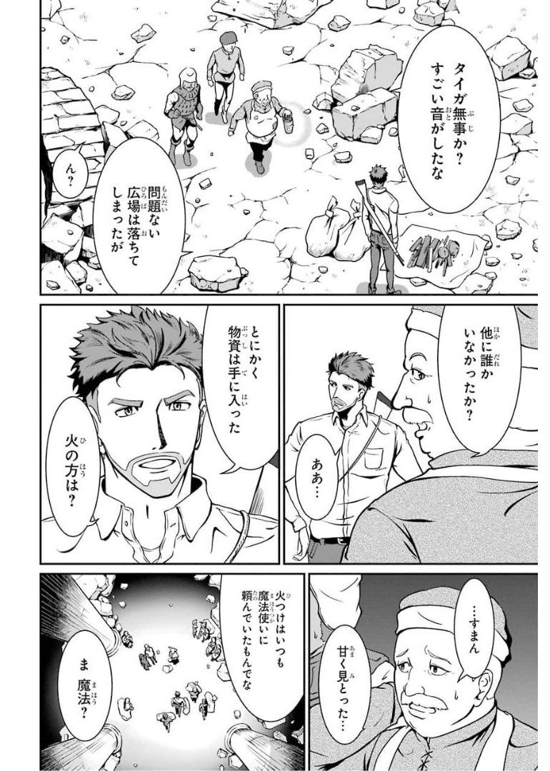 MEIKYUU: LABYRINTH KINGDOM, A TACTICAL FANTASY WORLD SURVIVAL GUIDE - raw - Chapter 2 - https://jpdd.alammanga.com/JPDD/54101705/pkhqcw3dpz1.jpg