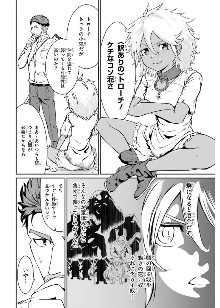 MEIKYUU: LABYRINTH KINGDOM, A TACTICAL FANTASY WORLD SURVIVAL GUIDE - raw - Chapter 2 - https://jpdd.alammanga.com/JPDD/54101705/v4y3rbw0trc.jpg
