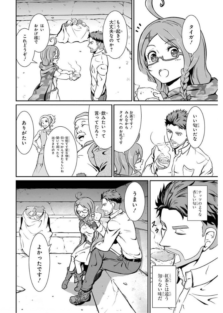 MEIKYUU: LABYRINTH KINGDOM, A TACTICAL FANTASY WORLD SURVIVAL GUIDE - raw - Chapter 2 - https://jpdd.alammanga.com/JPDD/54101705/y2kztankwp1.jpg