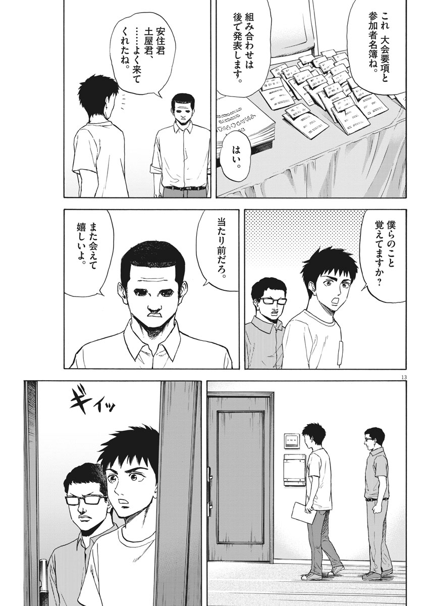 13