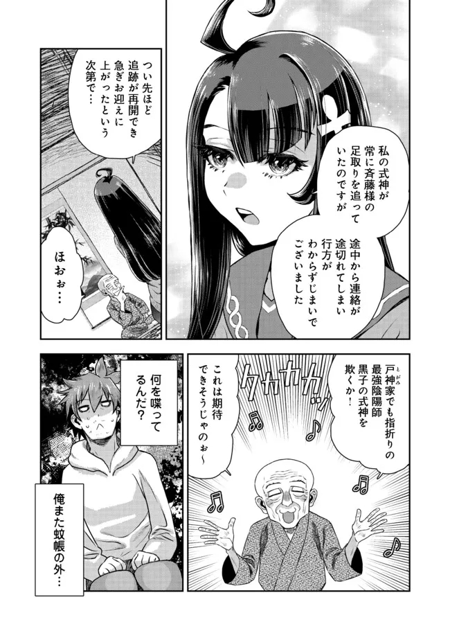 ISEKAI SOUZOU NO SUSUME: SMARTPHONE APP DE WAKUSEI O TSUKUTTE SHIMATTA ORE WA KAMI TO NARI SEKAI O MEGURU Chapter 4.1 - Page 7