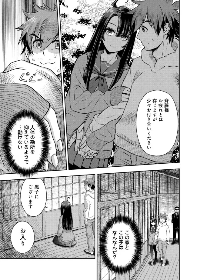 ISEKAI SOUZOU NO SUSUME: SMARTPHONE APP DE WAKUSEI O TSUKUTTE SHIMATTA ORE WA KAMI TO NARI SEKAI O MEGURU Chapter 4.1 - Page 5