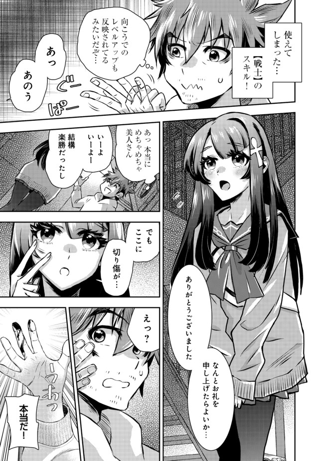 ISEKAI SOUZOU NO SUSUME: SMARTPHONE APP DE WAKUSEI O TSUKUTTE SHIMATTA ORE WA KAMI TO NARI SEKAI O MEGURU Chapter 2.1 - Page 11