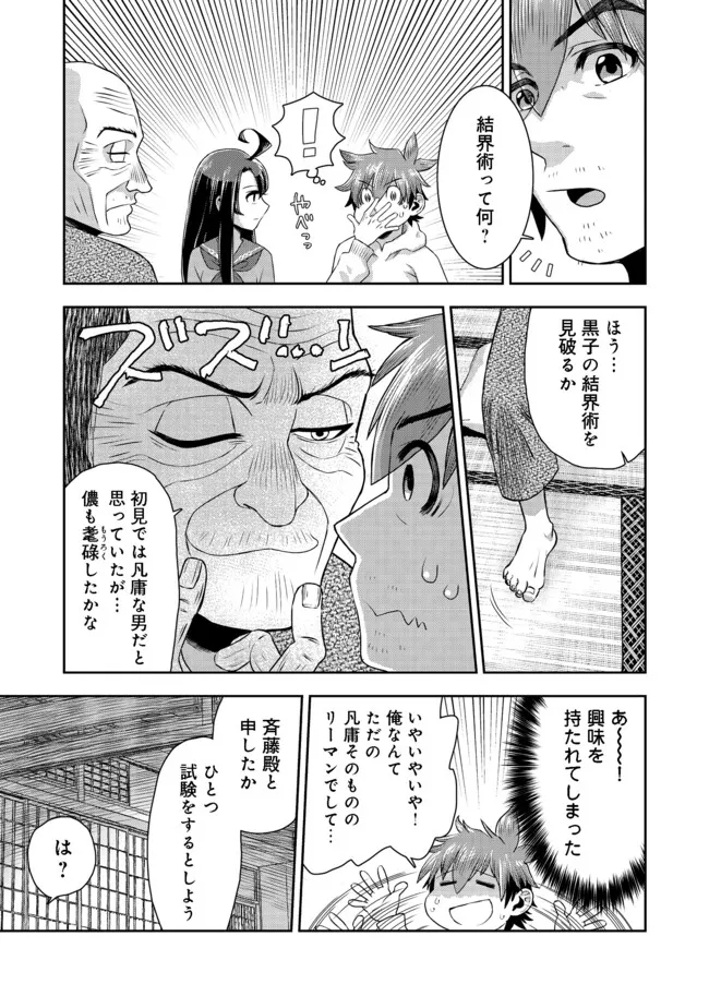 ISEKAI SOUZOU NO SUSUME: SMARTPHONE APP DE WAKUSEI O TSUKUTTE SHIMATTA ORE WA KAMI TO NARI SEKAI O MEGURU Chapter 4.1 - Page 11