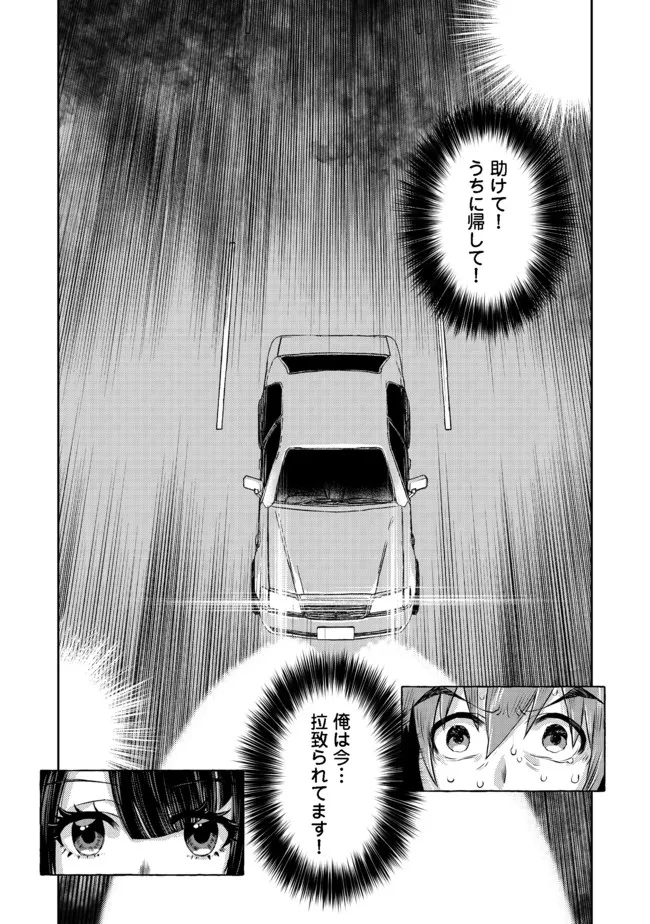 ISEKAI SOUZOU NO SUSUME: SMARTPHONE APP DE WAKUSEI O TSUKUTTE SHIMATTA ORE WA KAMI TO NARI SEKAI O MEGURU Chapter 4.1 - Page 1