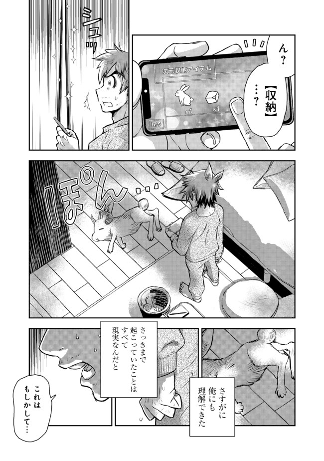 ISEKAI SOUZOU NO SUSUME: SMARTPHONE APP DE WAKUSEI O TSUKUTTE SHIMATTA ORE WA KAMI TO NARI SEKAI O MEGURU Chapter 2.1 - Page 4