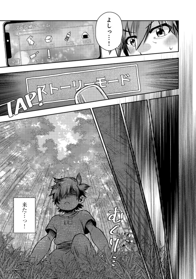 ISEKAI SOUZOU NO SUSUME: SMARTPHONE APP DE WAKUSEI O TSUKUTTE SHIMATTA ORE WA KAMI TO NARI SEKAI O MEGURU Chapter 2.1 - Page 15