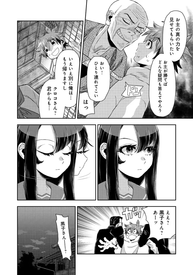 ISEKAI SOUZOU NO SUSUME: SMARTPHONE APP DE WAKUSEI O TSUKUTTE SHIMATTA ORE WA KAMI TO NARI SEKAI O MEGURU Chapter 4.1 - Page 12