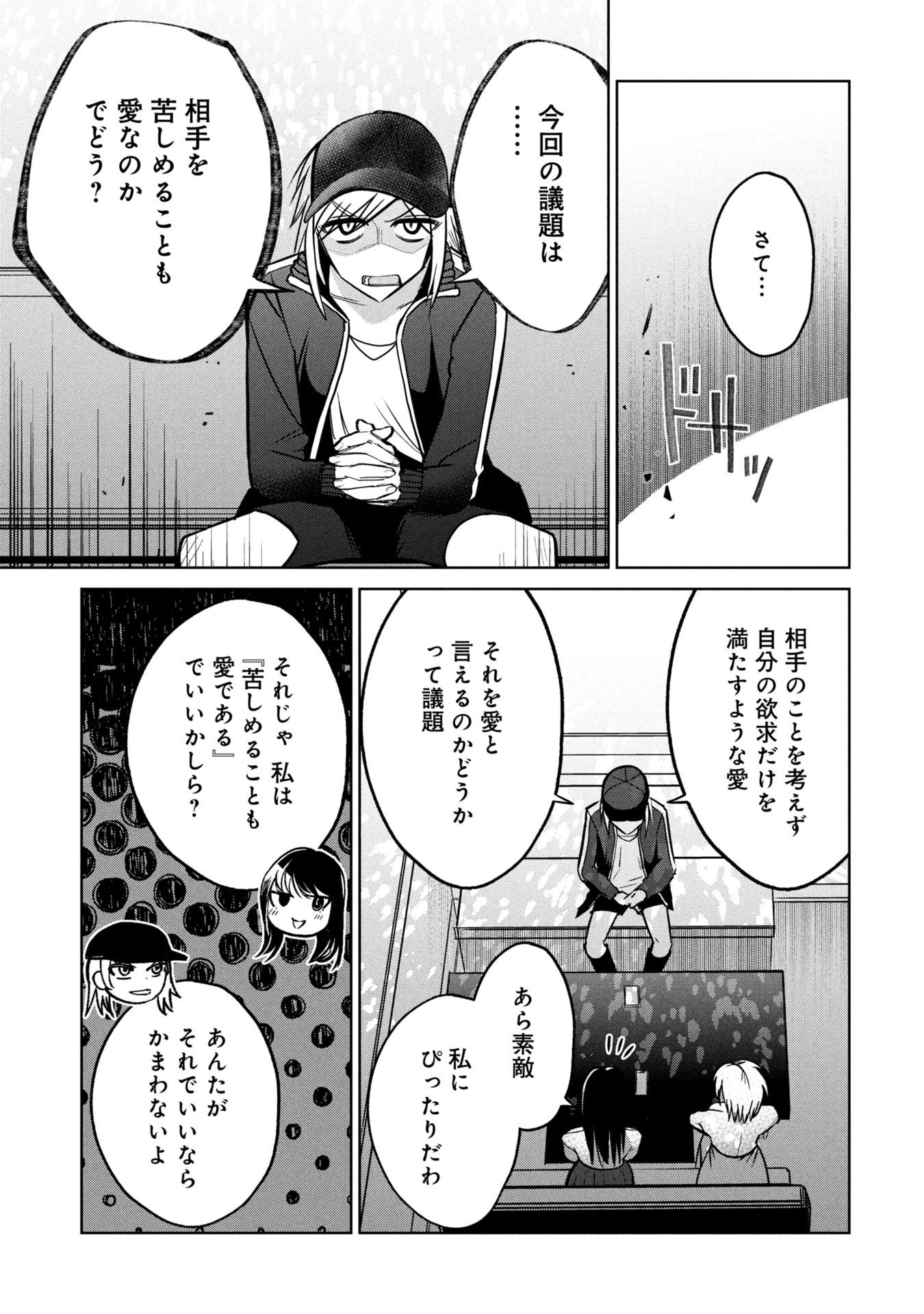 GAKKYUU SAIBAN DEATH GAME Chapter 33 - Page 15