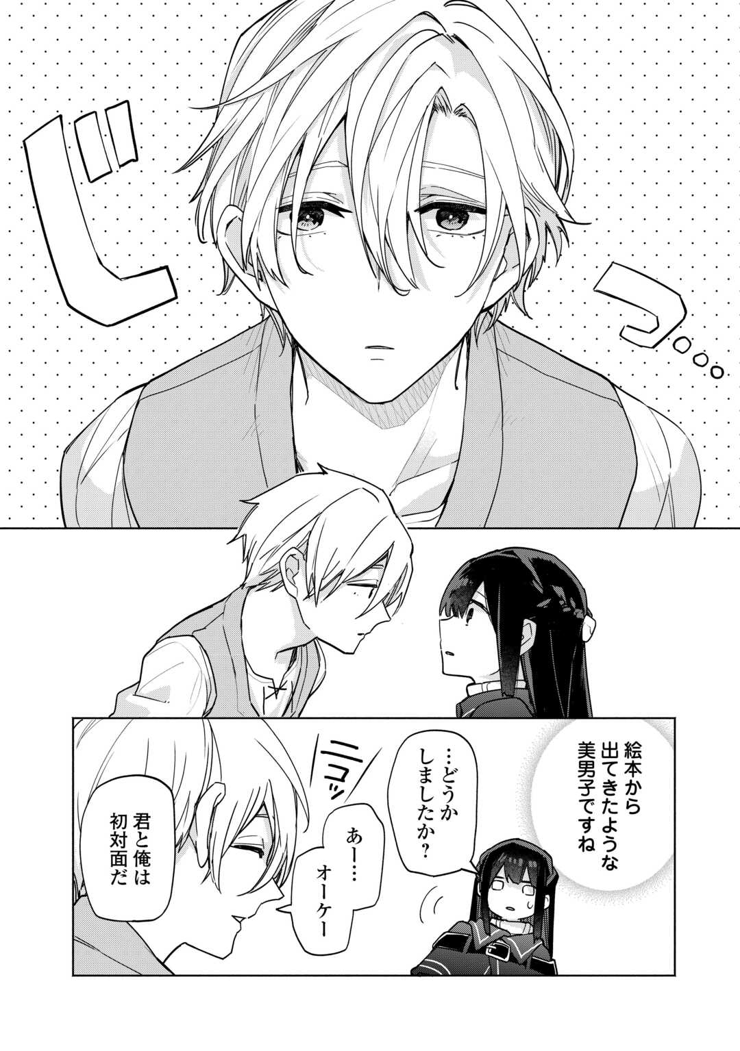 WATASHI O TSUIHOU SHITA KOTO O KOUKAI SHITE MORAOU Chapter 9.2 - Page 2